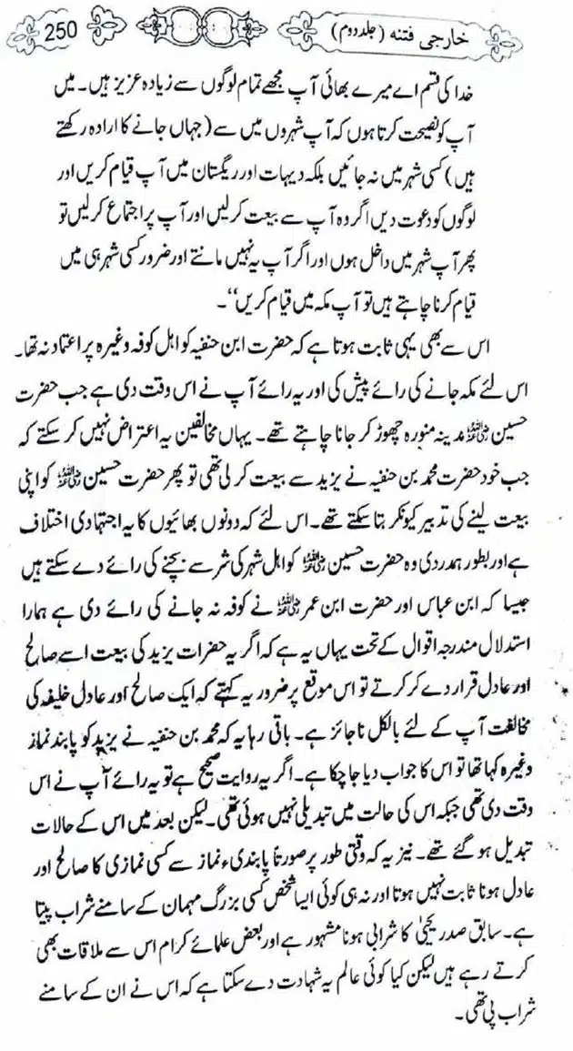 Kharji-Fitna-Vol2-page-00252