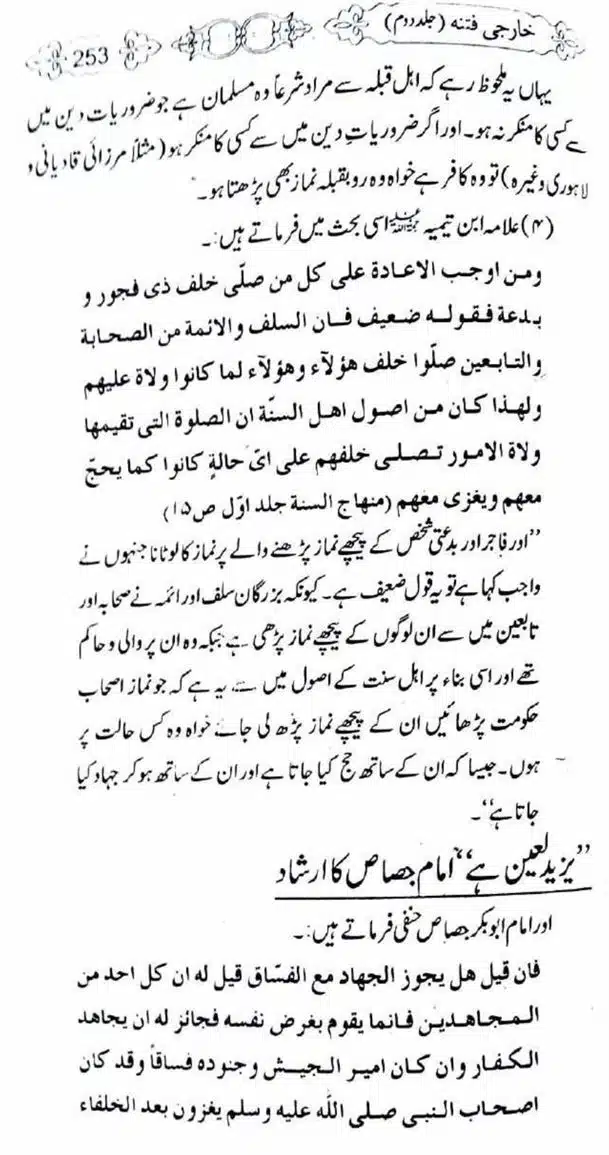 Kharji-Fitna-Vol2-page-00255