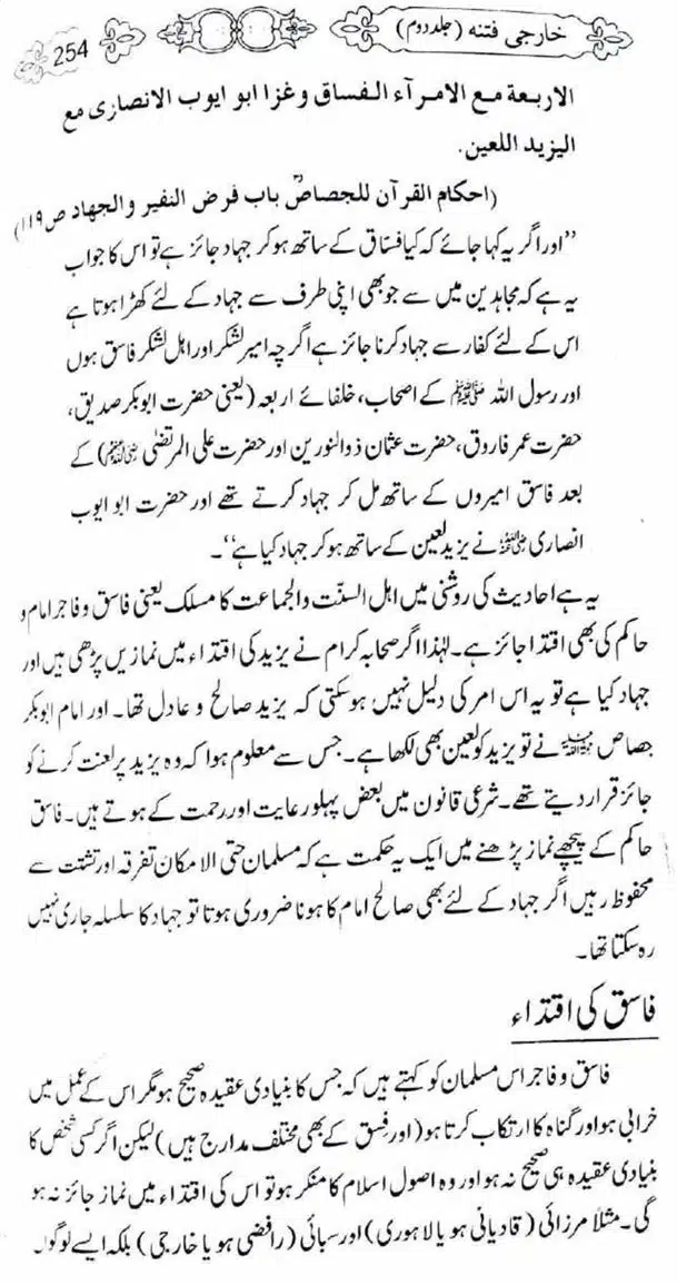 Kharji-Fitna-Vol2-page-00256