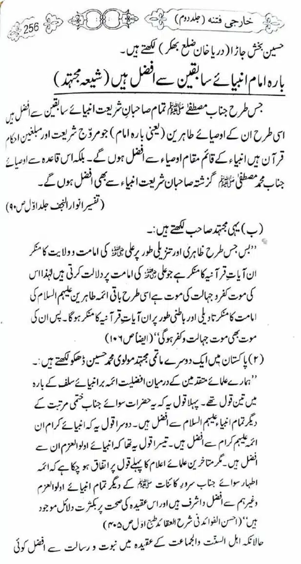 Kharji-Fitna-Vol2-page-00258