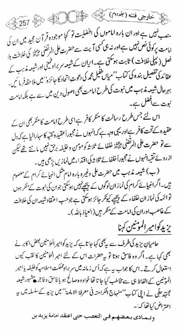 Kharji-Fitna-Vol2-page-00259