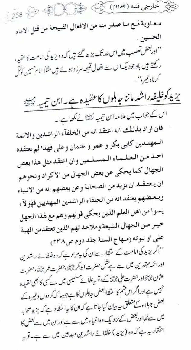 Kharji-Fitna-Vol2-page-00260