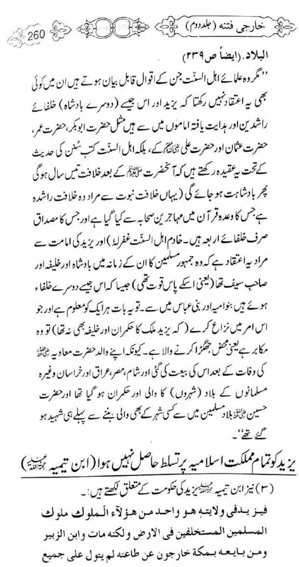 Kharji-Fitna-Vol2-page-00262