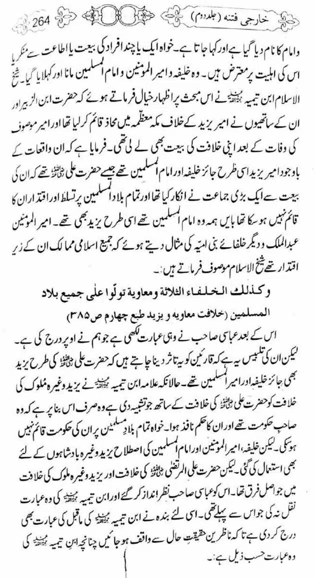 Kharji-Fitna-Vol2-page-00266