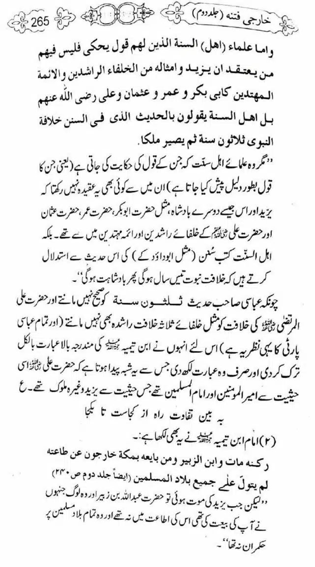 Kharji-Fitna-Vol2-page-00267