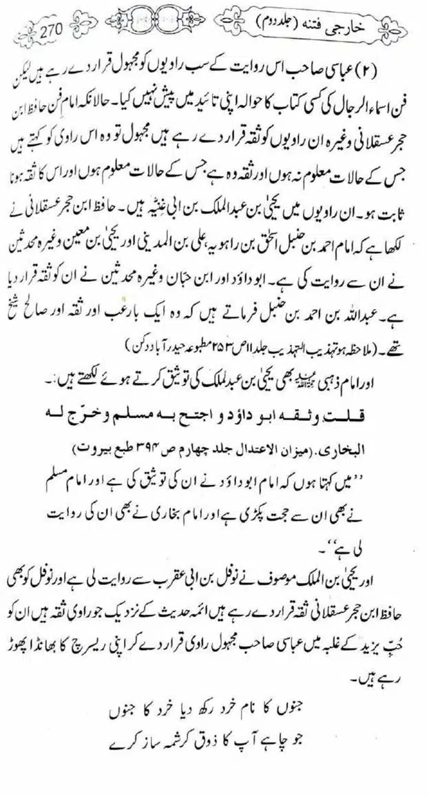 Kharji-Fitna-Vol2-page-00272
