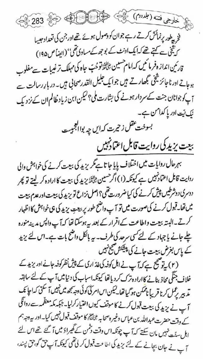 Kharji-Fitna-Vol2-page-00285