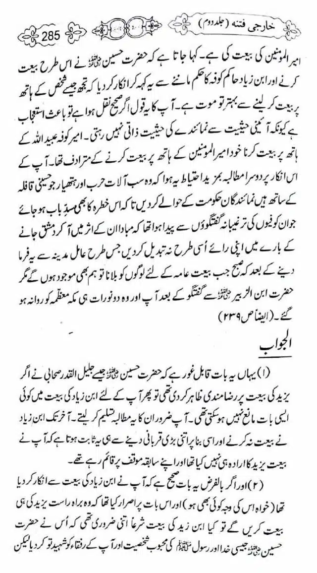 Kharji-Fitna-Vol2-page-00287