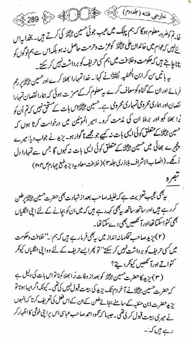 Kharji-Fitna-Vol2-page-00292