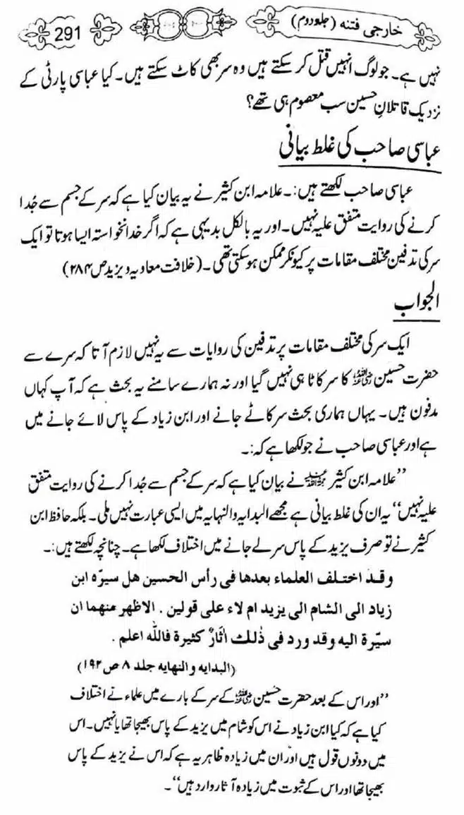Kharji-Fitna-Vol2-page-00294