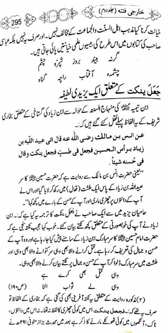 Kharji-Fitna-Vol2-page-00298