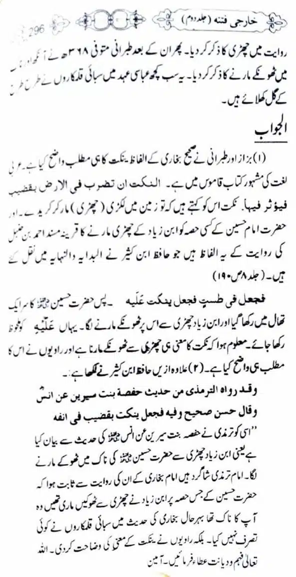 Kharji-Fitna-Vol2-page-00299
