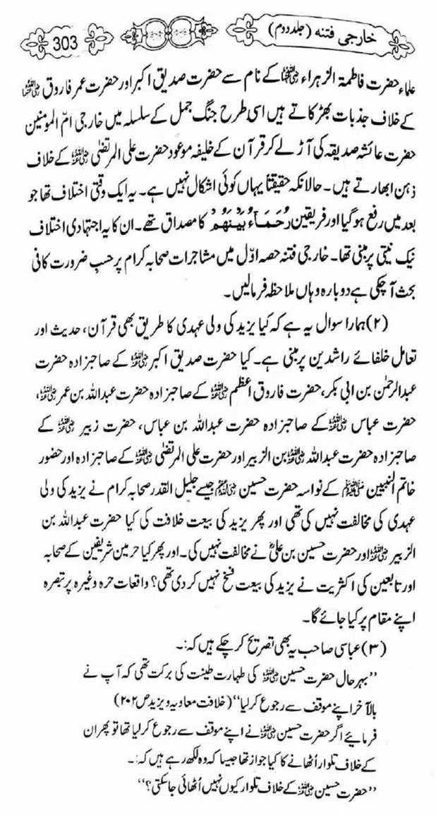 Kharji-Fitna-Vol2-page-00306