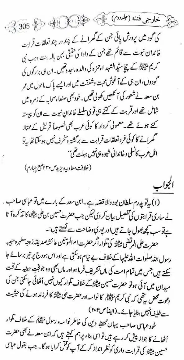 Kharji-Fitna-Vol2-page-00308