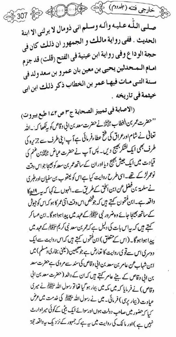 Kharji-Fitna-Vol2-page-00310