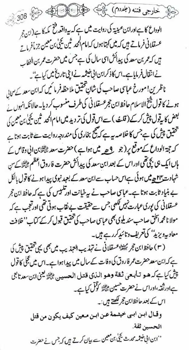 Kharji-Fitna-Vol2-page-00311