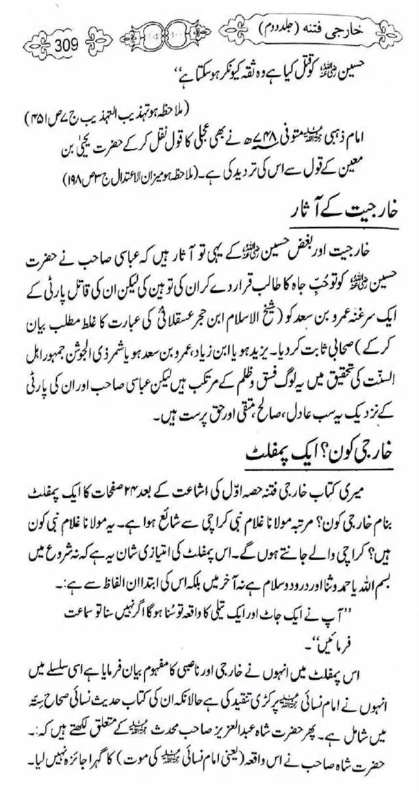 Kharji-Fitna-Vol2-page-00312