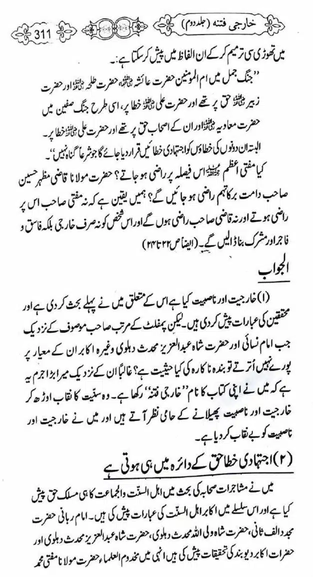Kharji-Fitna-Vol2-page-00314