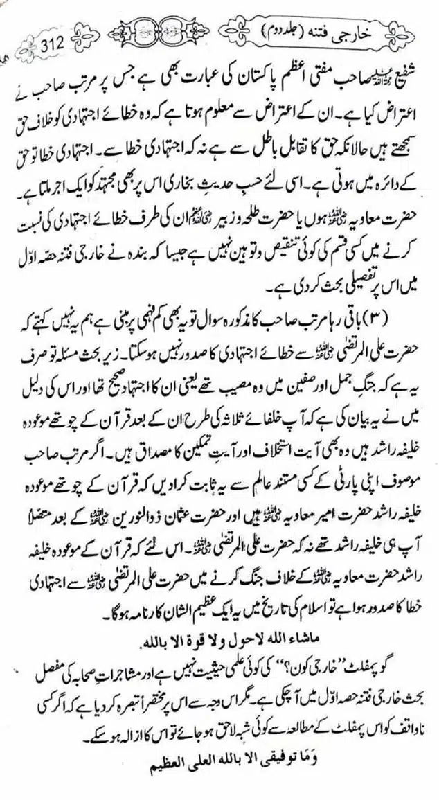 Kharji-Fitna-Vol2-page-00315