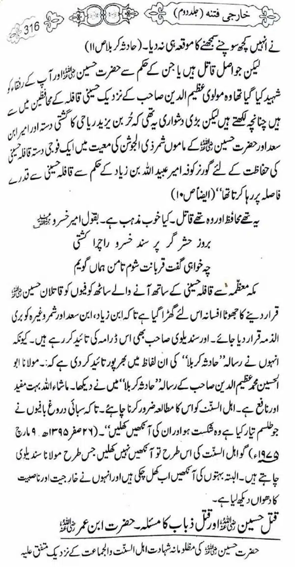 Kharji-Fitna-Vol2-page-00319