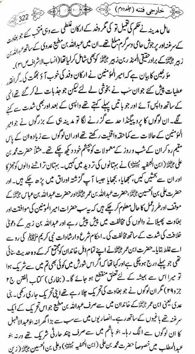 Kharji-Fitna-Vol2-page-00325
