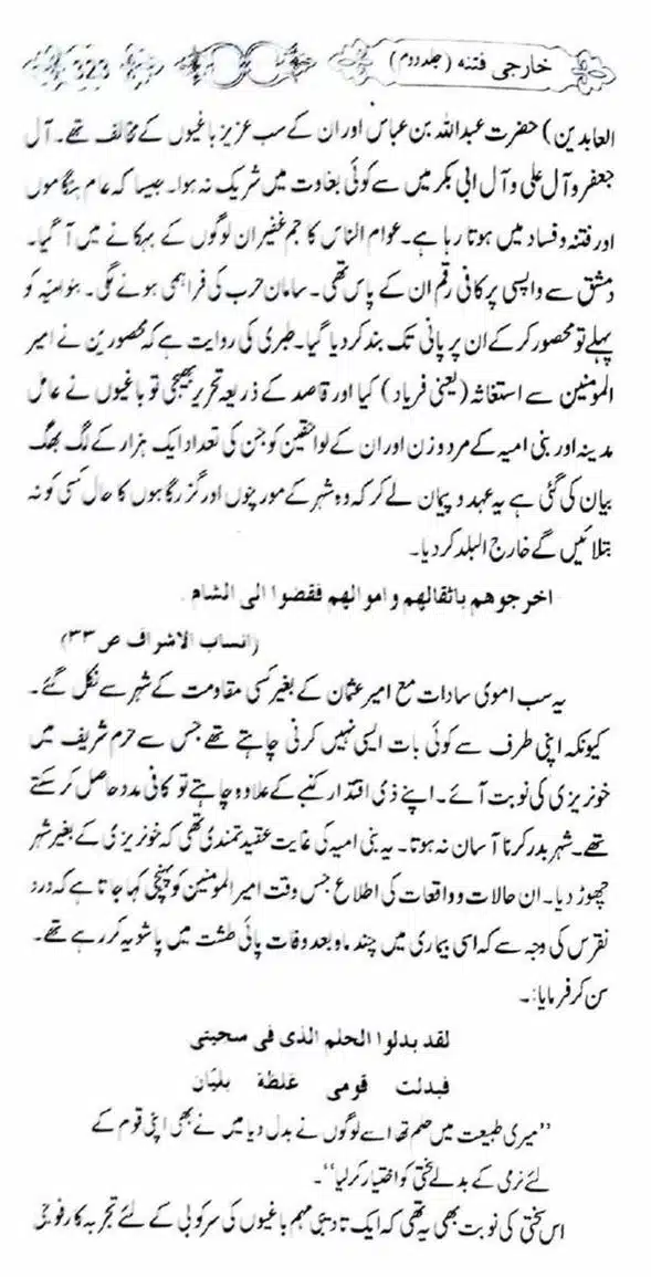 Kharji-Fitna-Vol2-page-00326