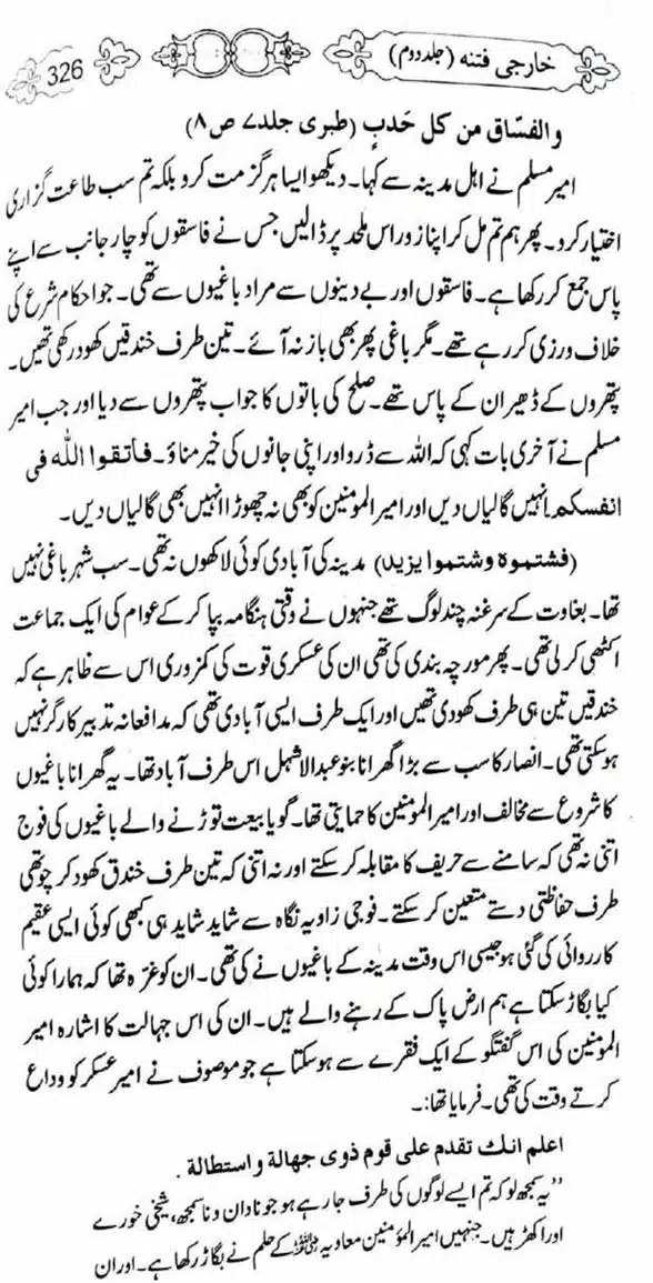 Kharji-Fitna-Vol2-page-00329