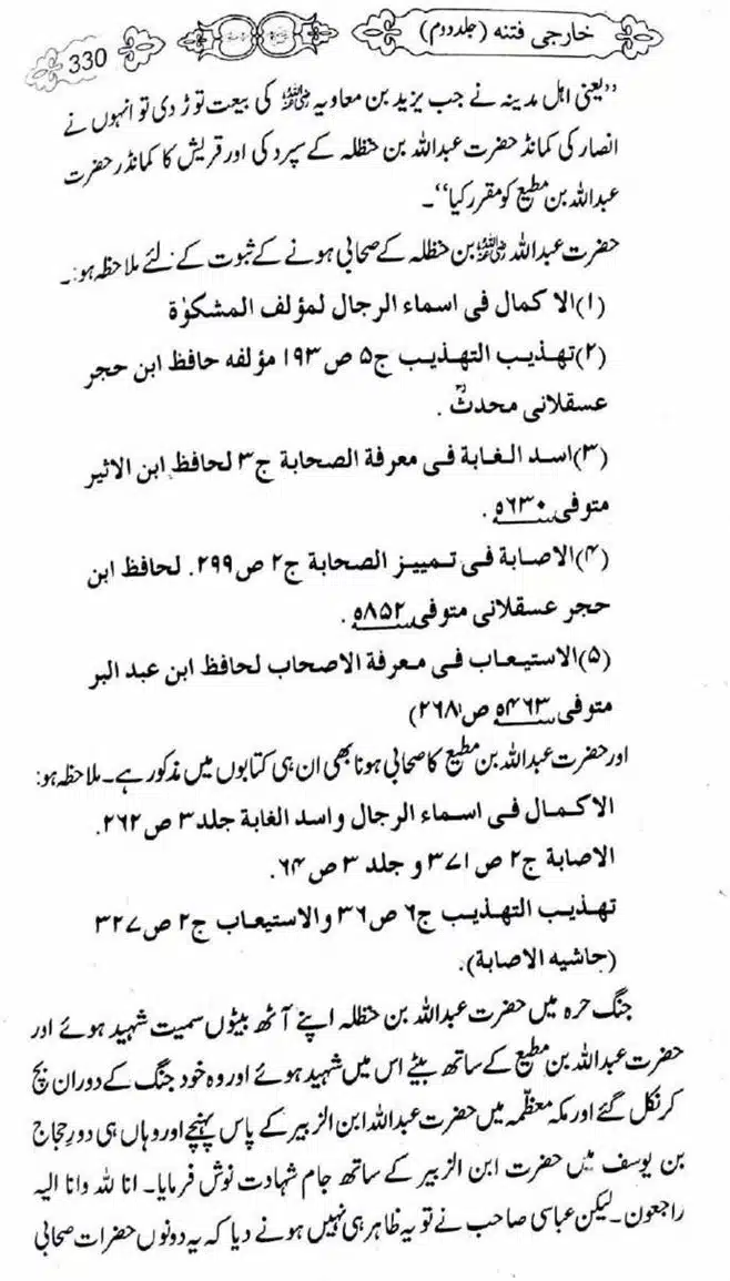 Kharji-Fitna-Vol2-page-00333