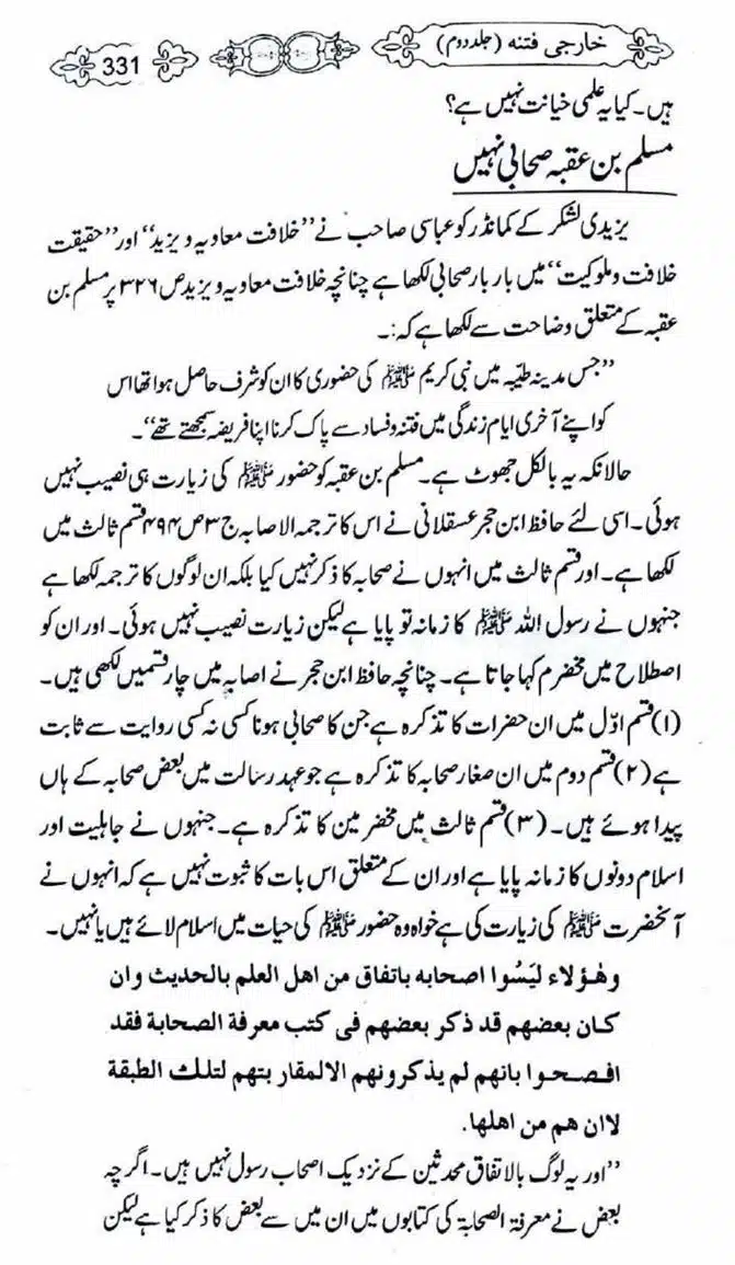 Kharji-Fitna-Vol2-page-00334