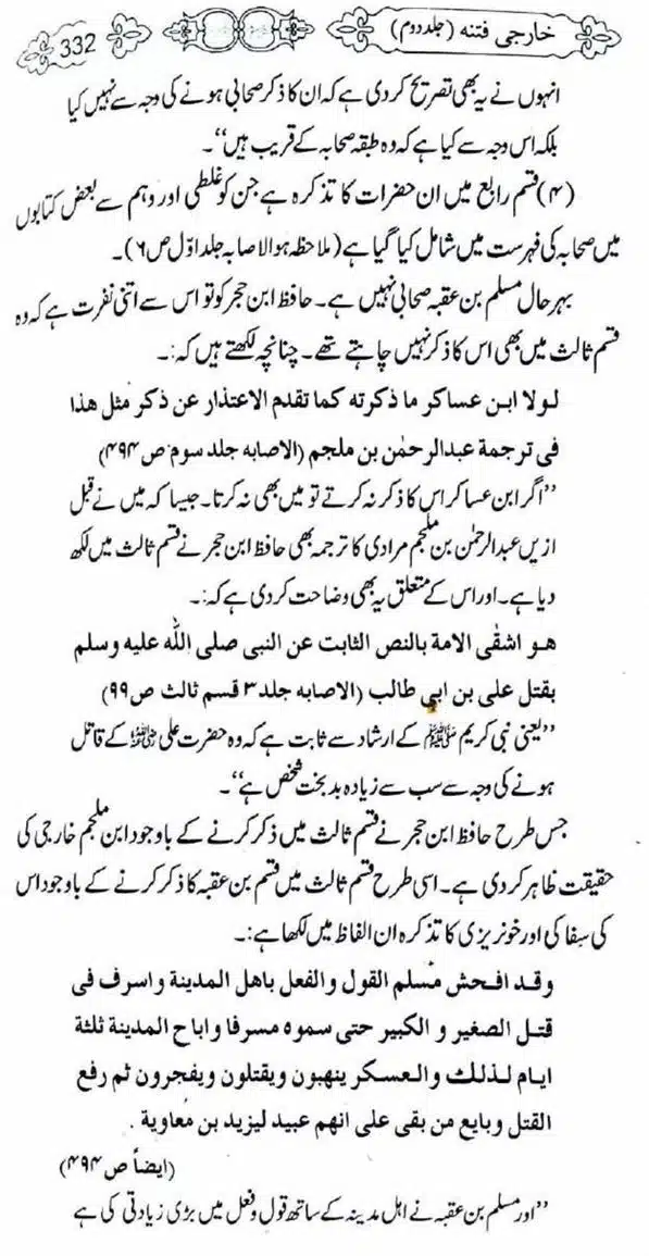 Kharji-Fitna-Vol2-page-00335