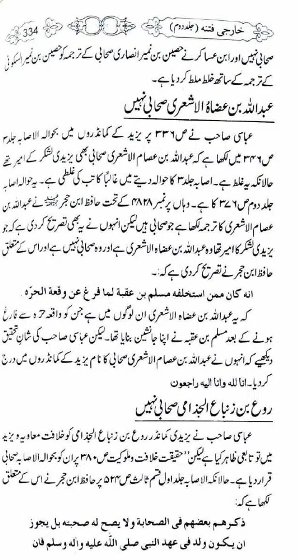 Kharji-Fitna-Vol2-page-00337