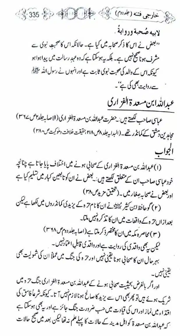 Kharji-Fitna-Vol2-page-00338