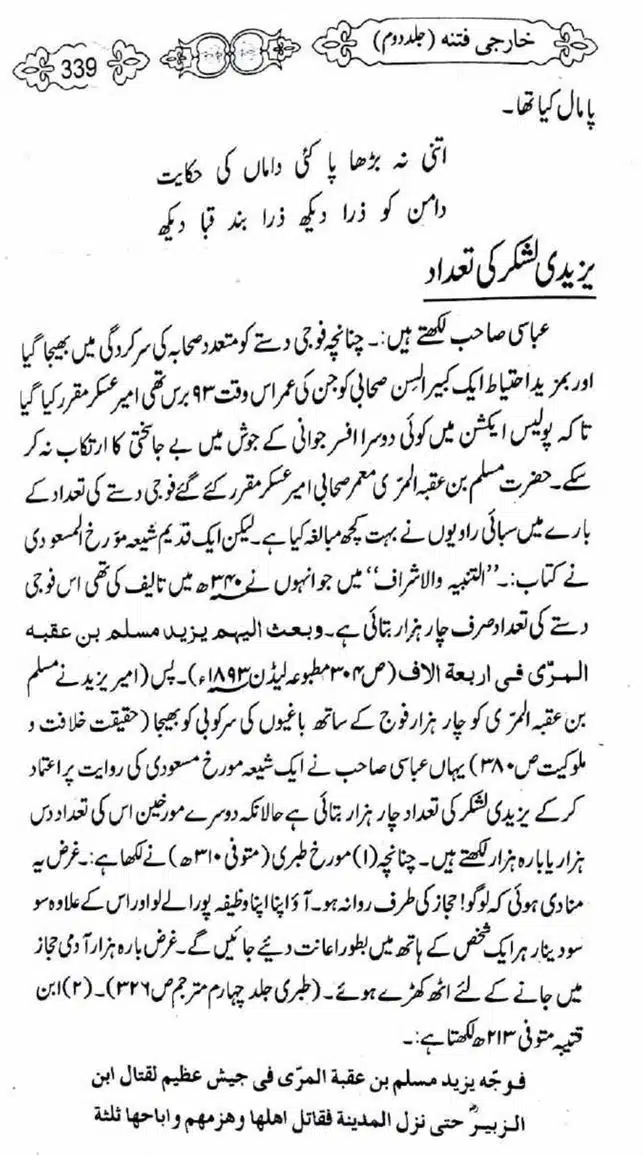 Kharji-Fitna-Vol2-page-00342