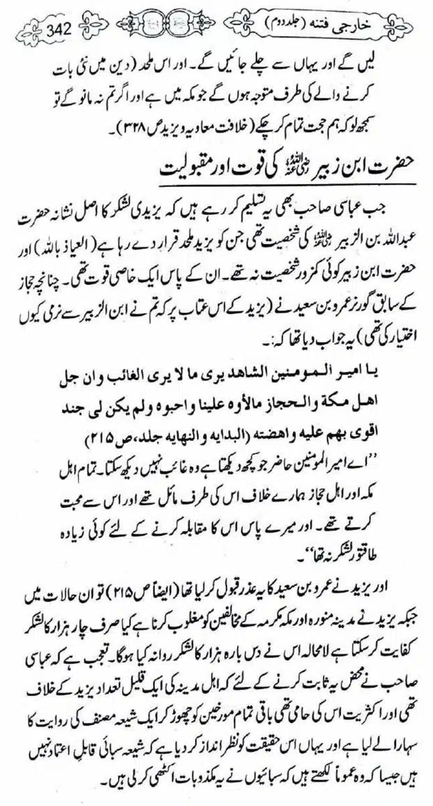 Kharji-Fitna-Vol2-page-00345