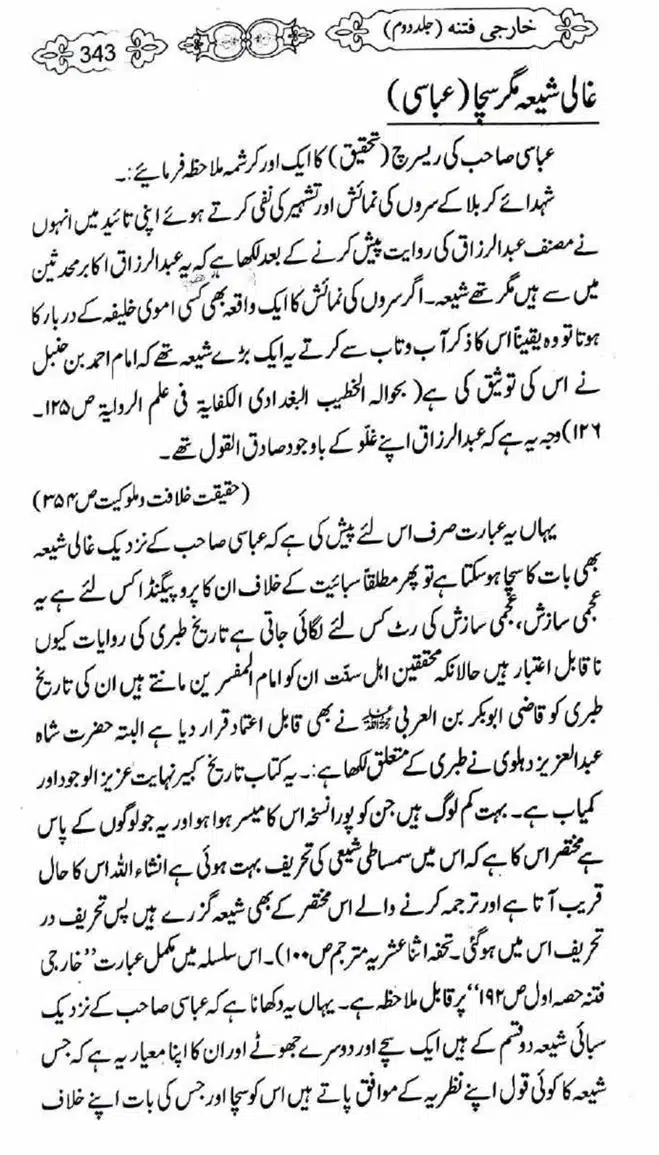 Kharji-Fitna-Vol2-page-00346