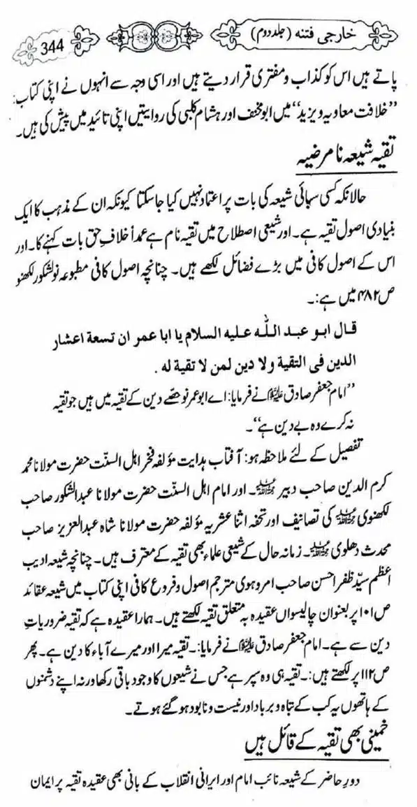 Kharji-Fitna-Vol2-page-00347
