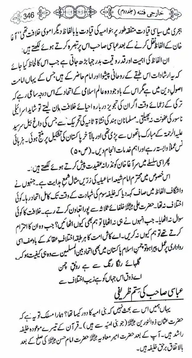 Kharji-Fitna-Vol2-page-00349