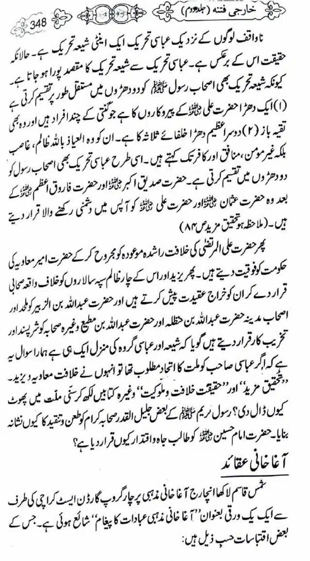 Kharji-Fitna-Vol2-page-00351
