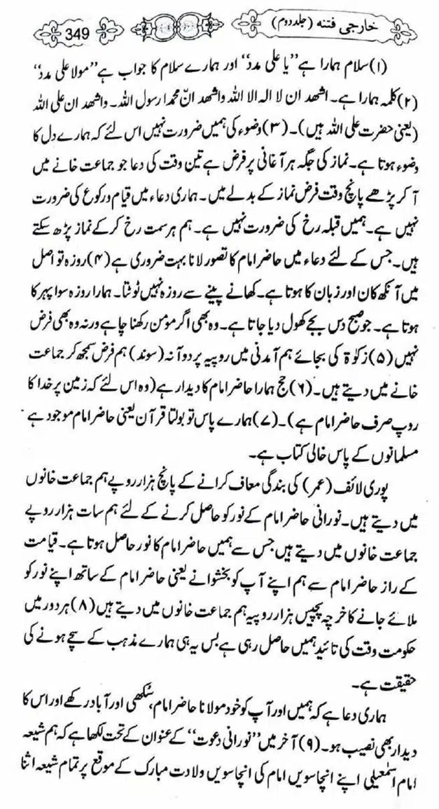 Kharji-Fitna-Vol2-page-00352