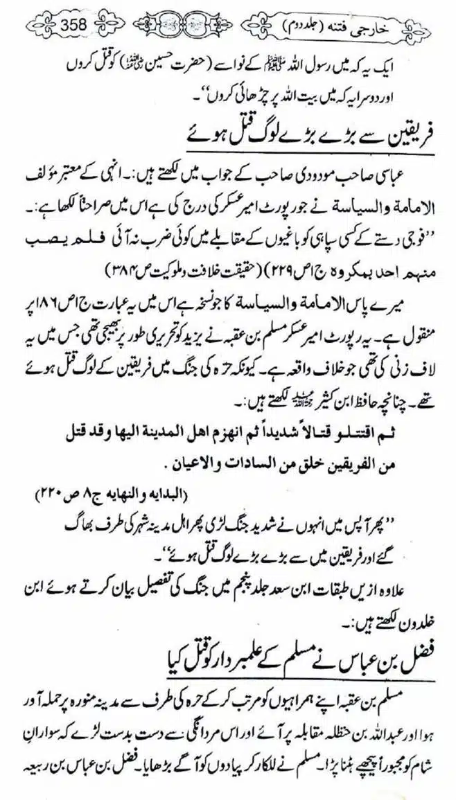 Kharji-Fitna-Vol2-page-00361