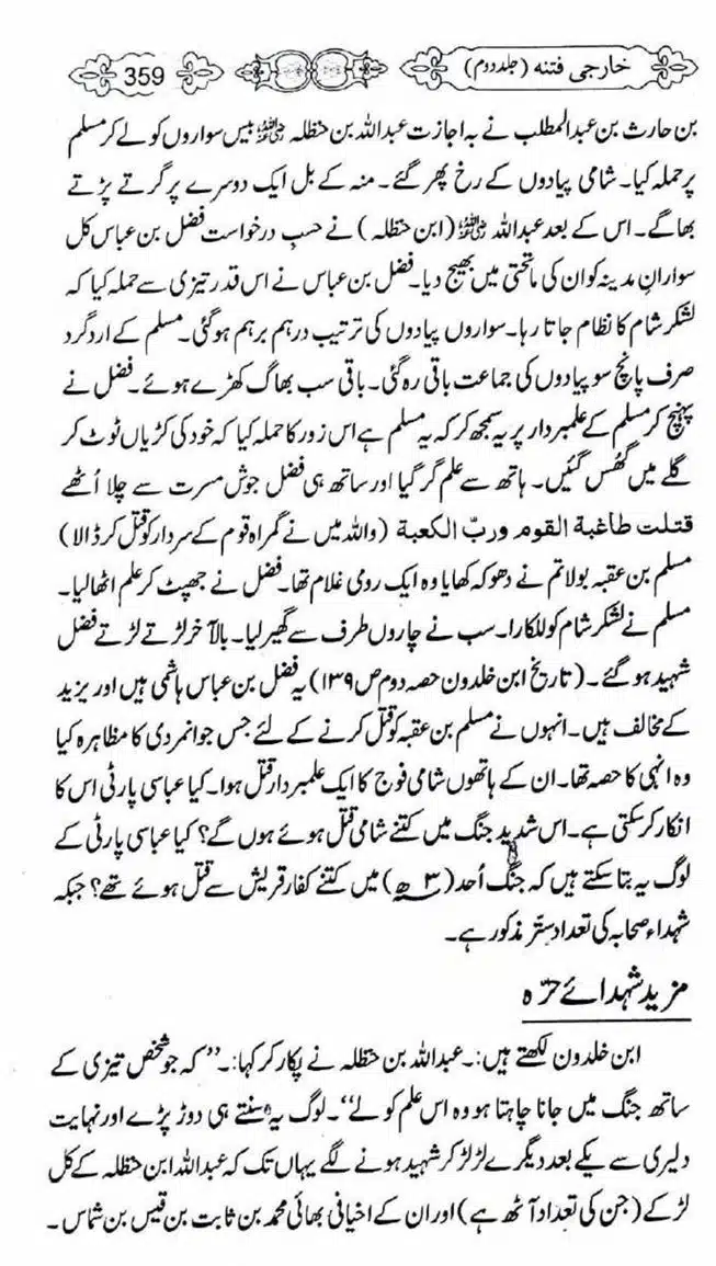 Kharji-Fitna-Vol2-page-00362