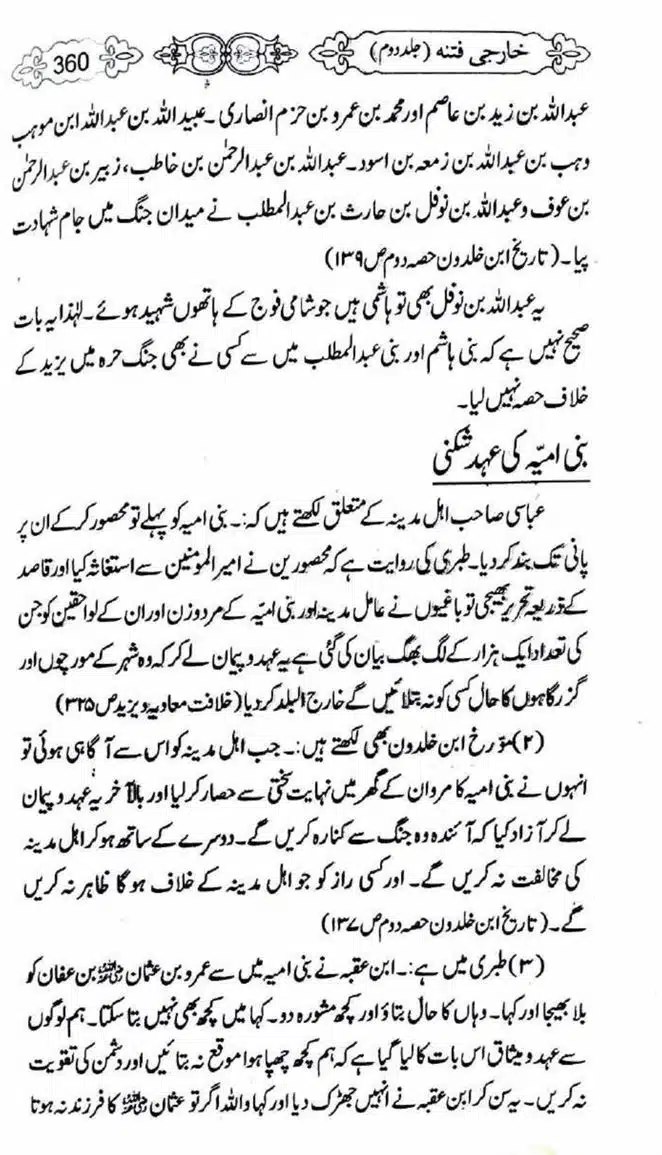 Kharji-Fitna-Vol2-page-00363