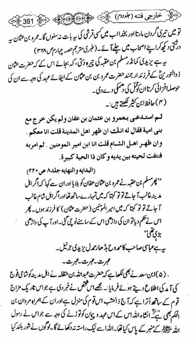 Kharji-Fitna-Vol2-page-00364