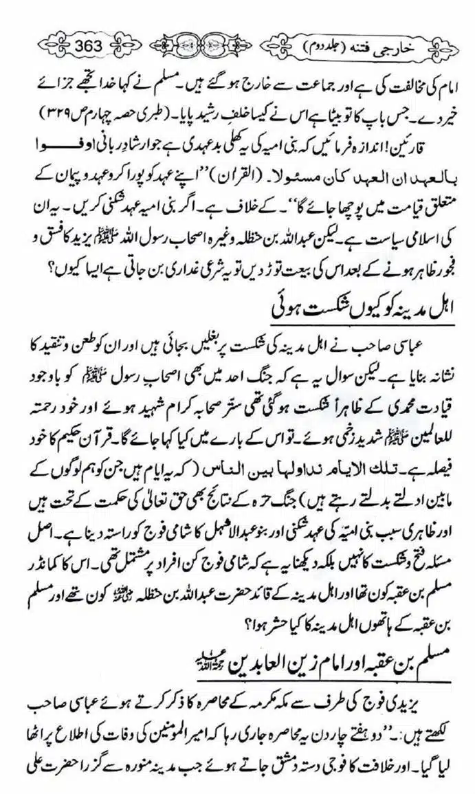 Kharji-Fitna-Vol2-page-00366