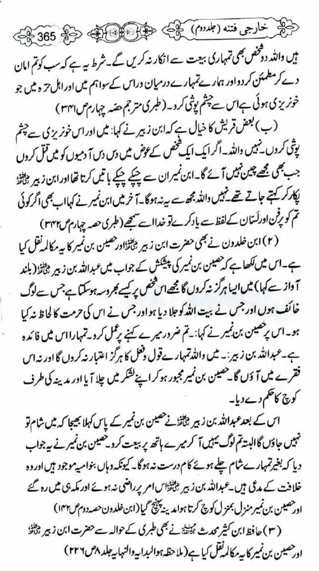 Kharji-Fitna-Vol2-page-00368