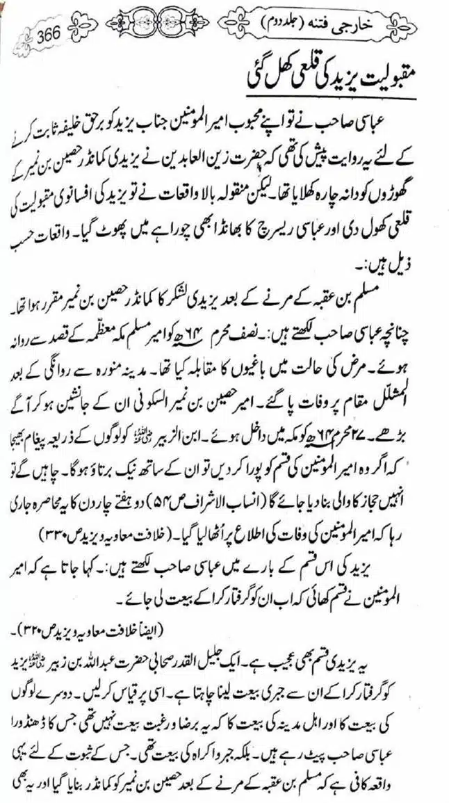 Kharji-Fitna-Vol2-page-00369