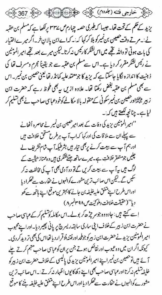 Kharji-Fitna-Vol2-page-00370