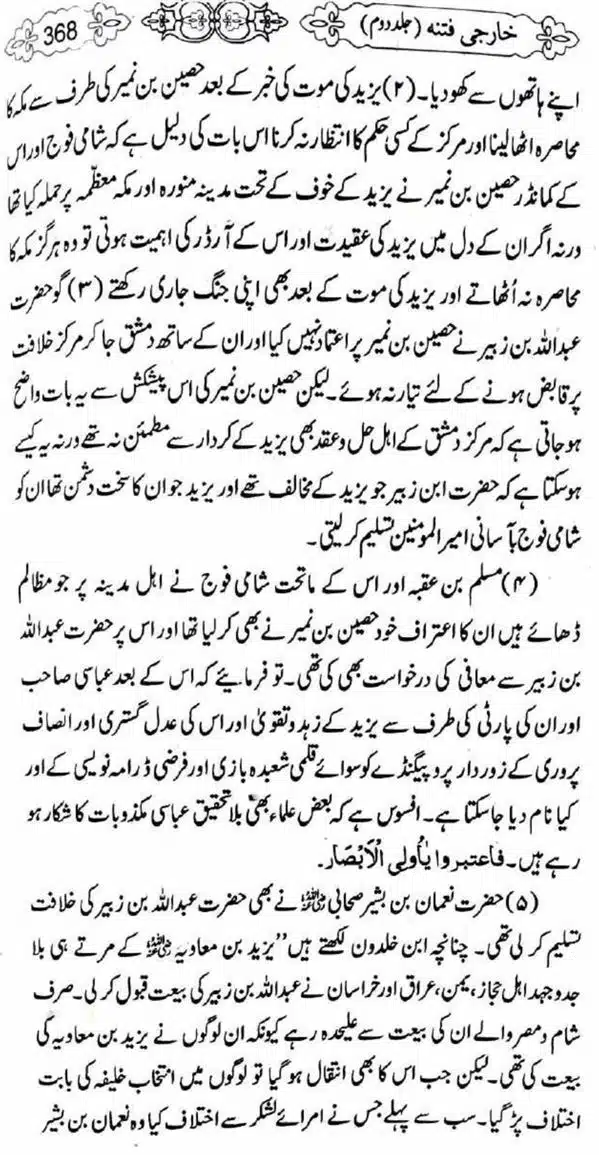 Kharji-Fitna-Vol2-page-00371