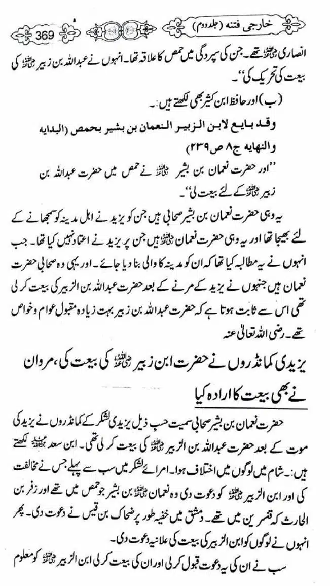 Kharji-Fitna-Vol2-page-00372