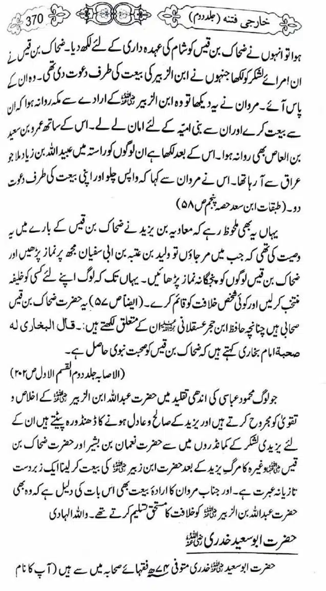 Kharji-Fitna-Vol2-page-00373